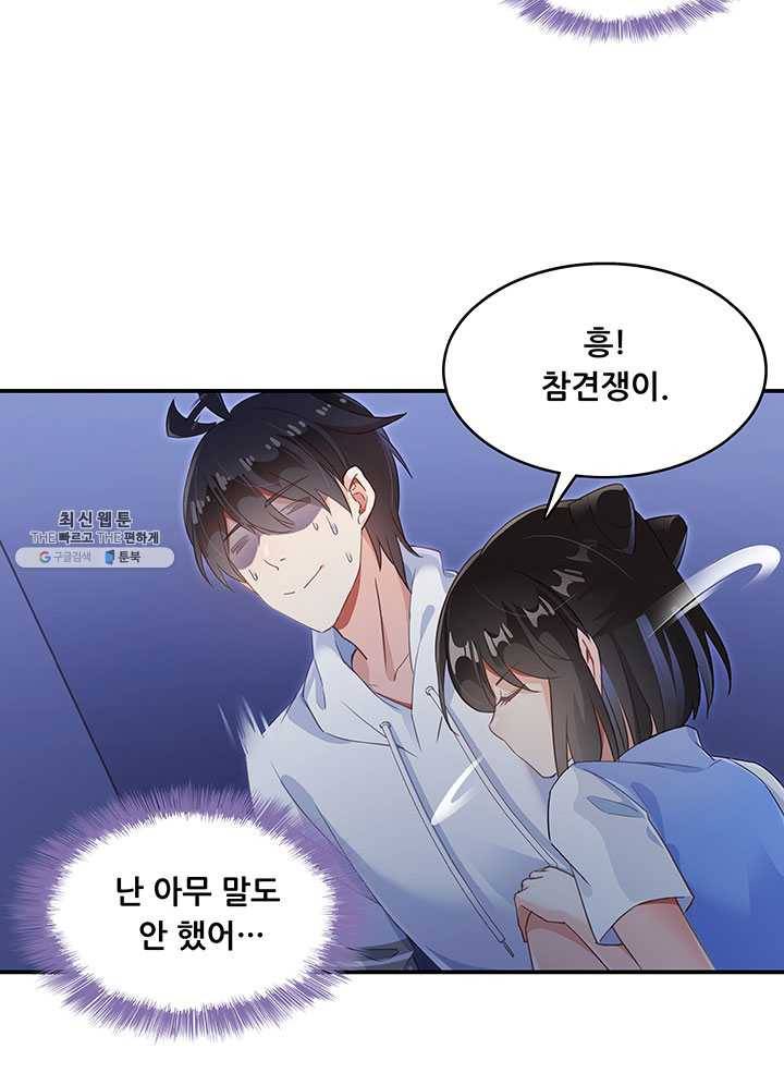 수진단톡방 57화 3