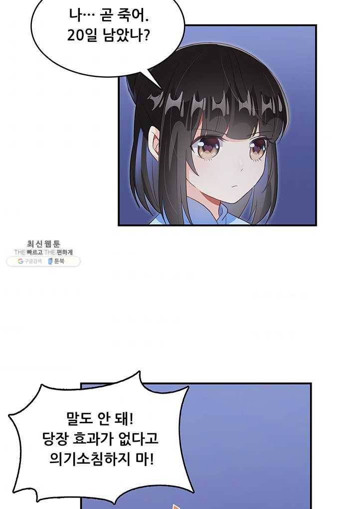 수진단톡방 57화 5