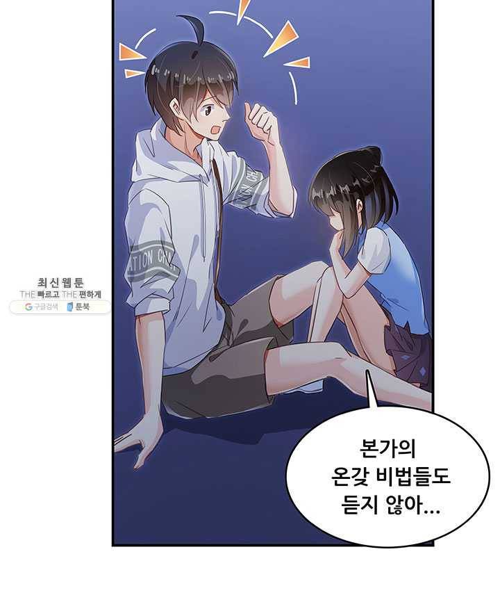 수진단톡방 57화 6