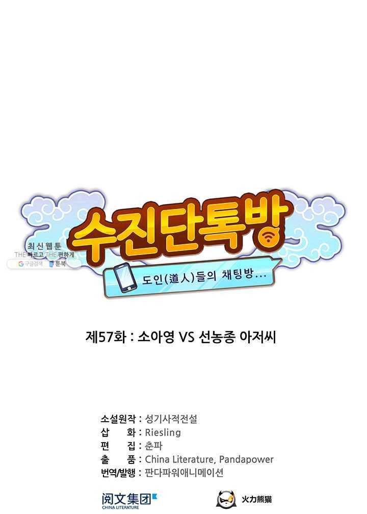 수진단톡방 57화 7