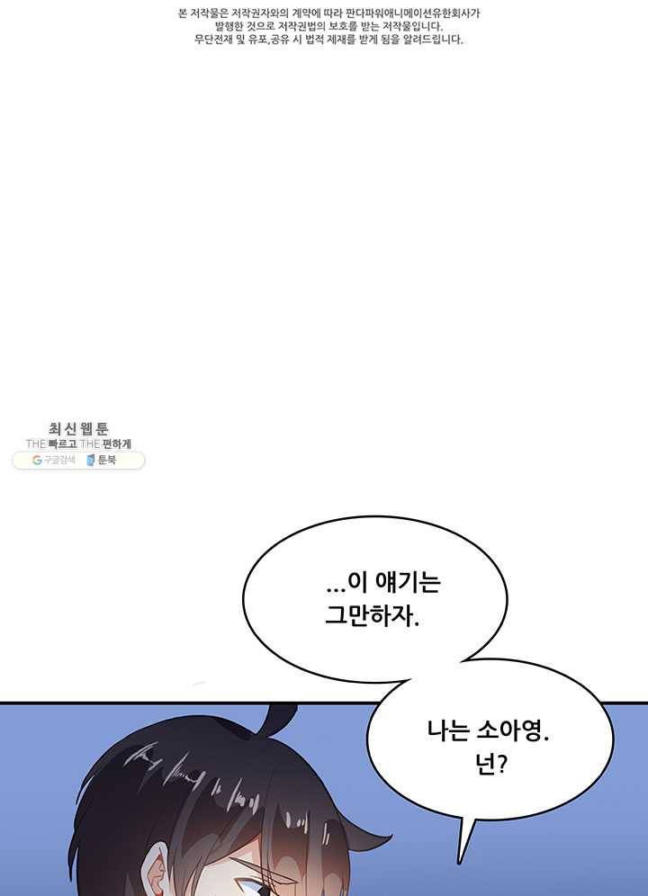 수진단톡방 57화 8