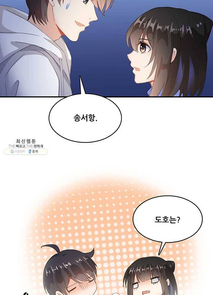 수진단톡방 57화 9