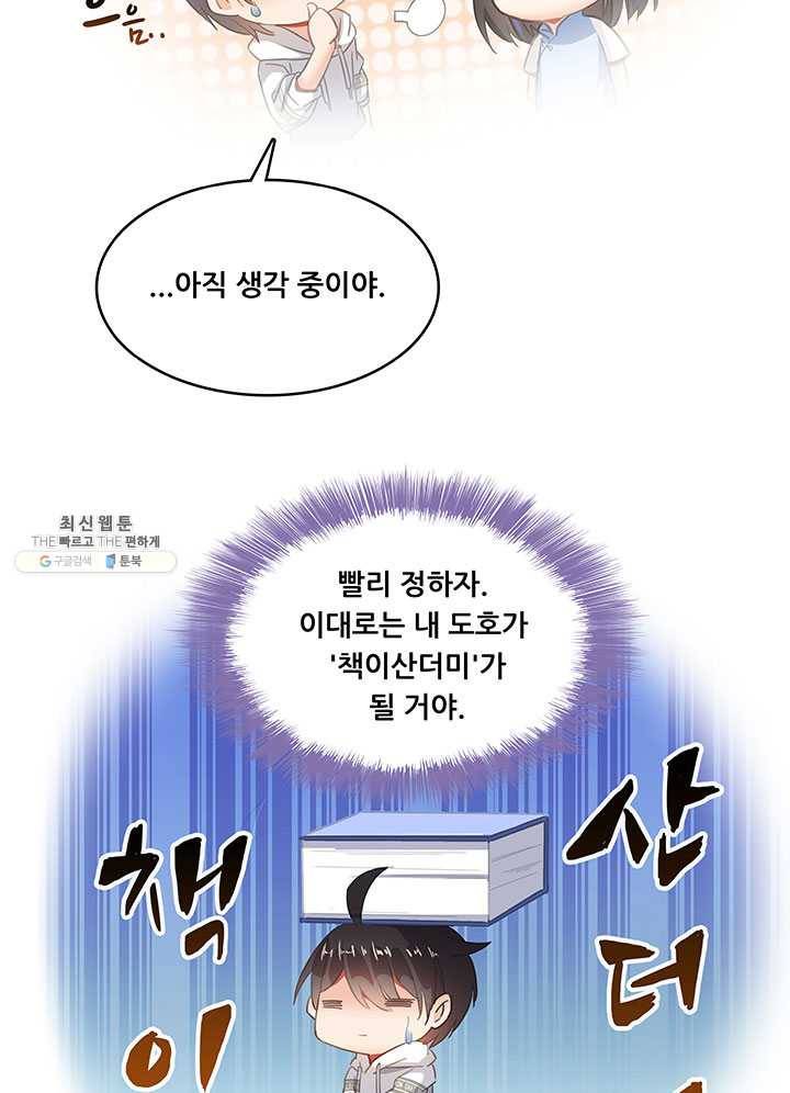 수진단톡방 57화 10