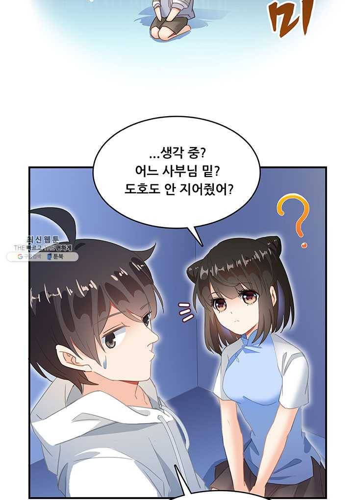 수진단톡방 57화 11