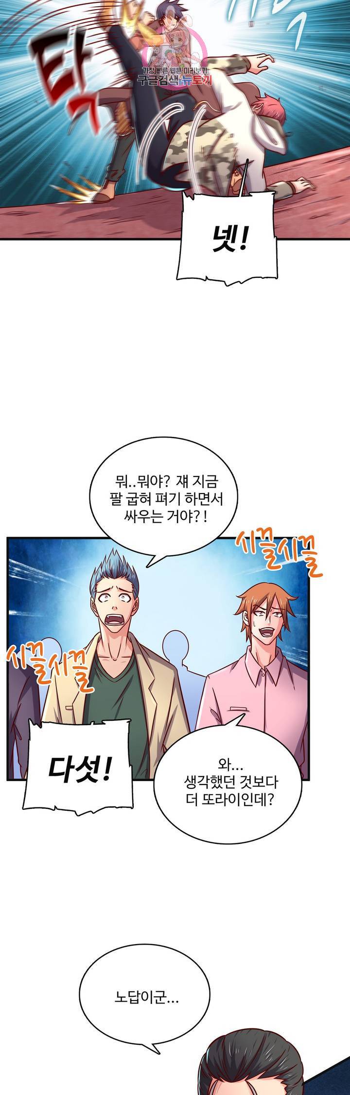 현질해서 최강으로 레벨업! 51화 5