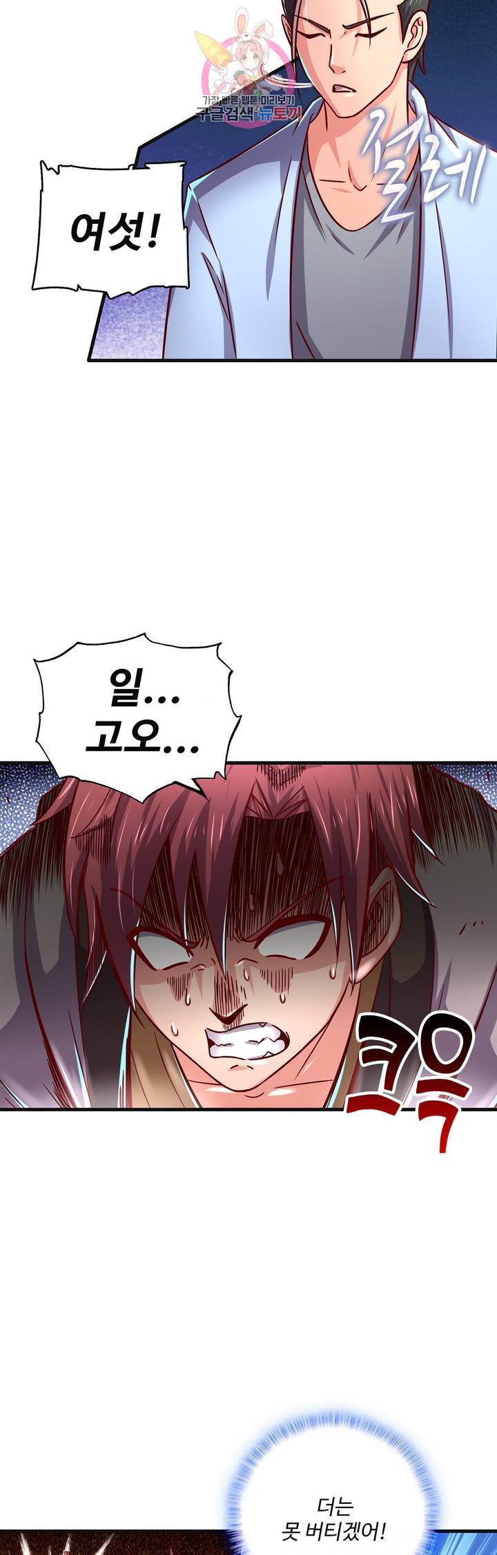 현질해서 최강으로 레벨업! 51화 6