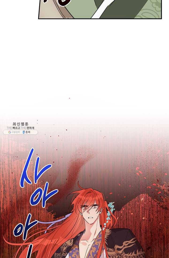 무협지 최고 악당의 귀한 딸입니다 26화 2