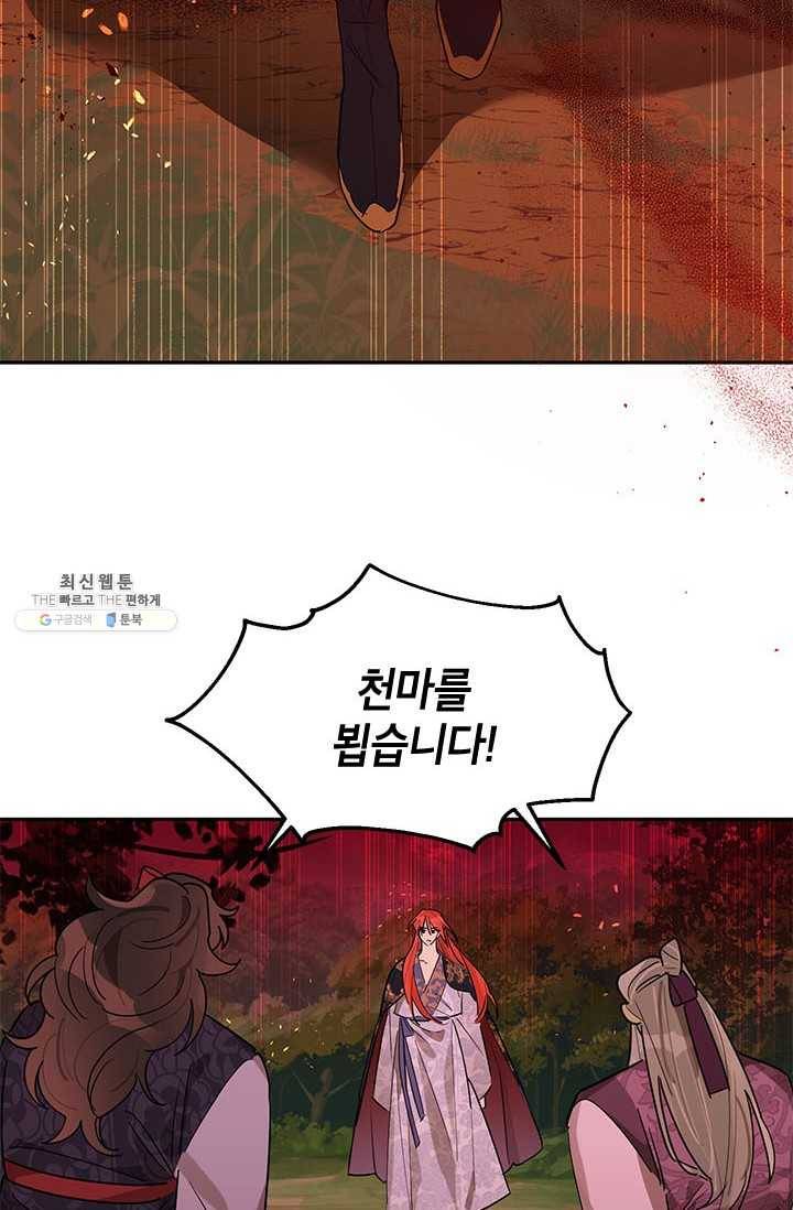 무협지 최고 악당의 귀한 딸입니다 26화 4