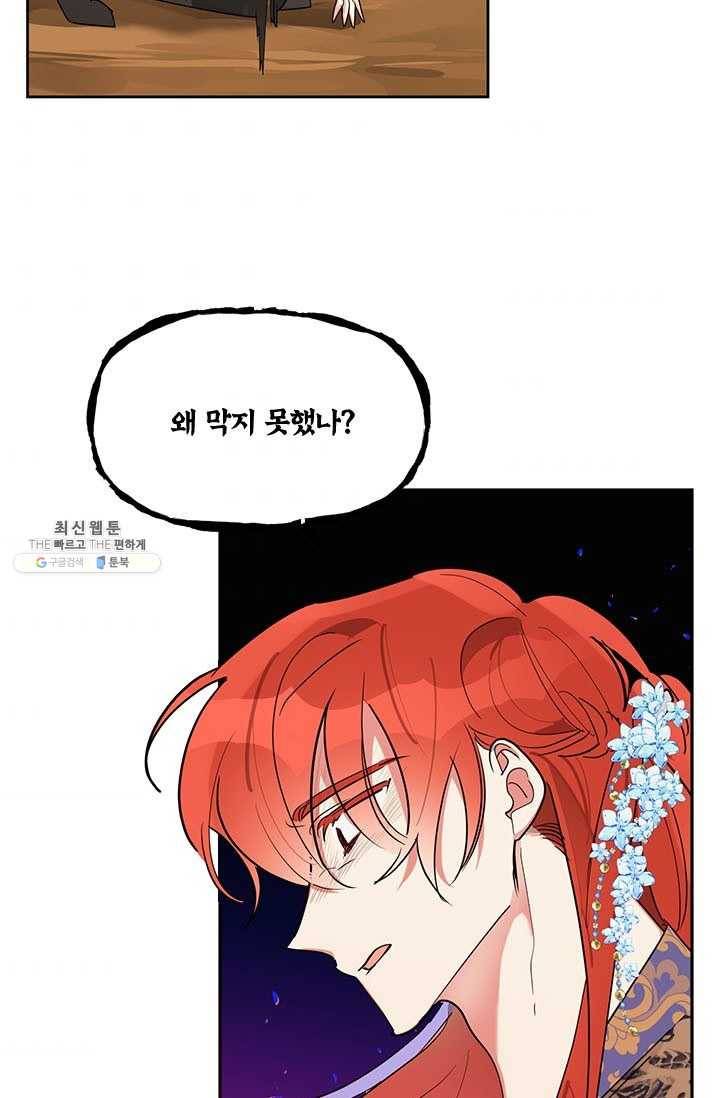 무협지 최고 악당의 귀한 딸입니다 26화 6