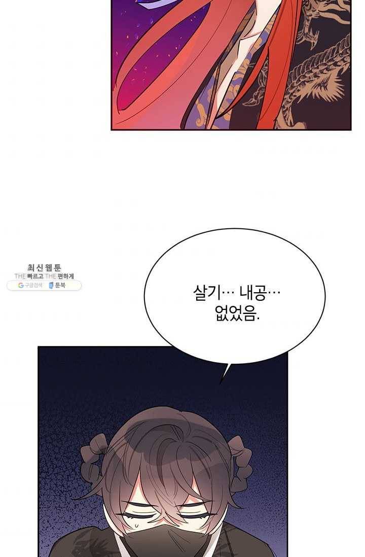 무협지 최고 악당의 귀한 딸입니다 26화 7