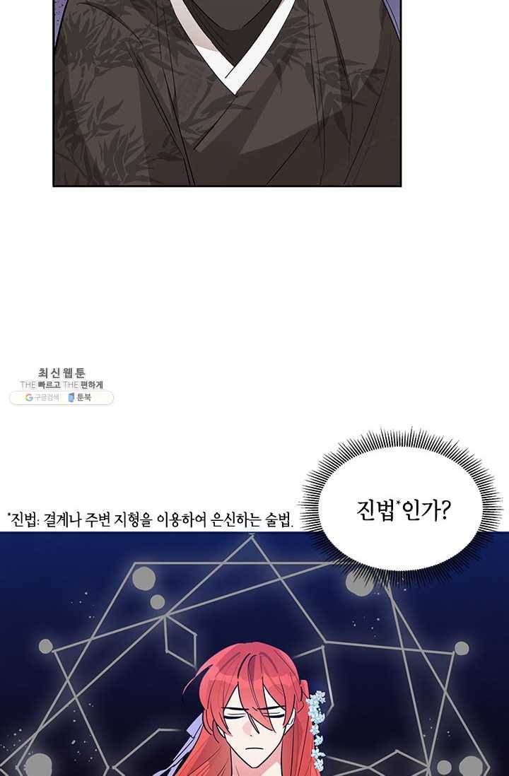 무협지 최고 악당의 귀한 딸입니다 26화 8