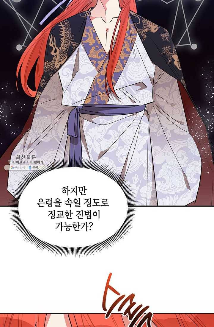 무협지 최고 악당의 귀한 딸입니다 26화 9