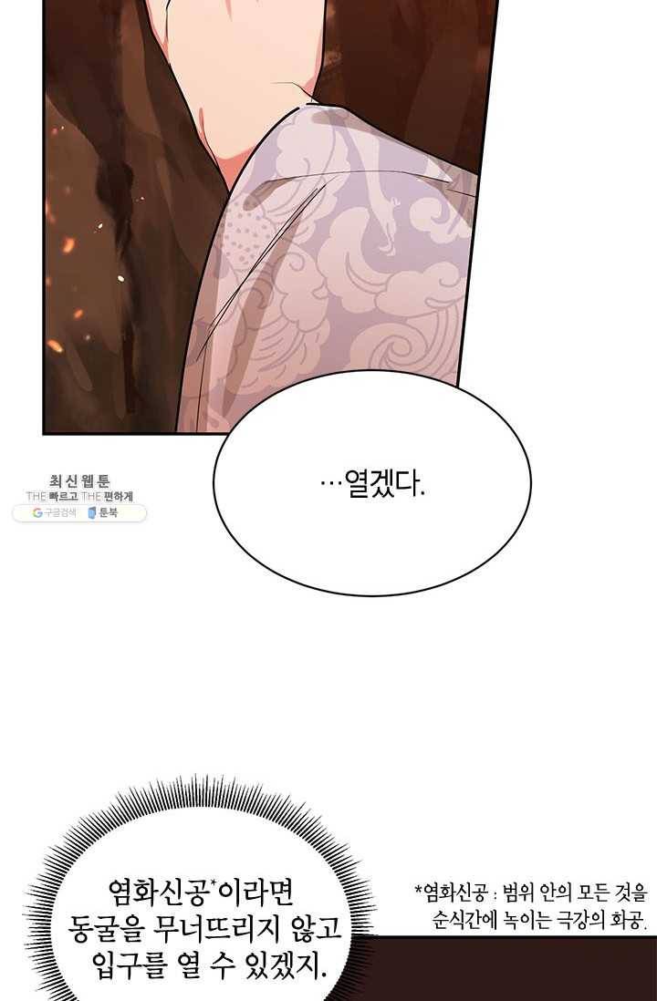 무협지 최고 악당의 귀한 딸입니다 26화 11