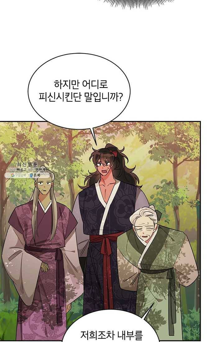 무협지 최고 악당의 귀한 딸입니다 26화 14