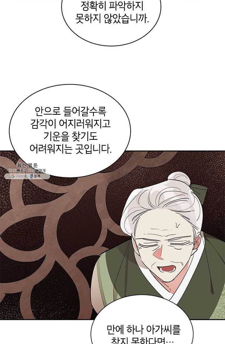 무협지 최고 악당의 귀한 딸입니다 26화 15