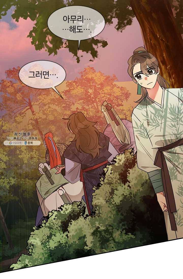무협지 최고 악당의 귀한 딸입니다 26화 17