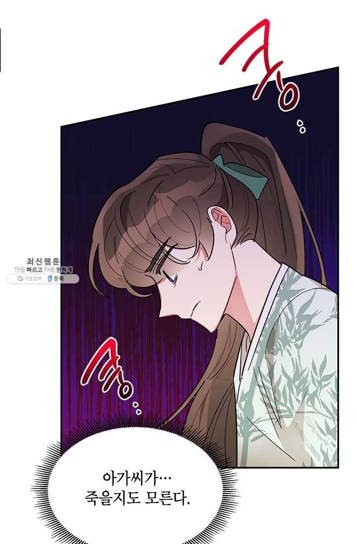 무협지 최고 악당의 귀한 딸입니다 26화 18
