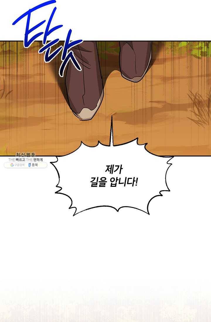 무협지 최고 악당의 귀한 딸입니다 26화 20