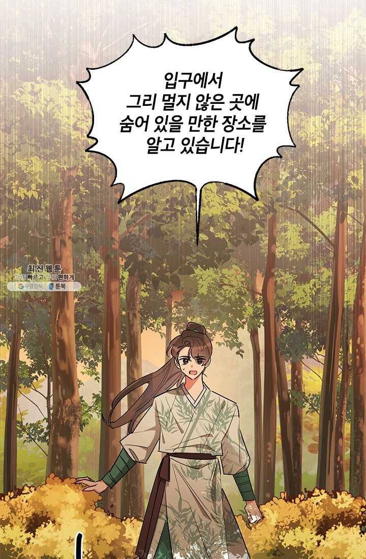 무협지 최고 악당의 귀한 딸입니다 26화 21