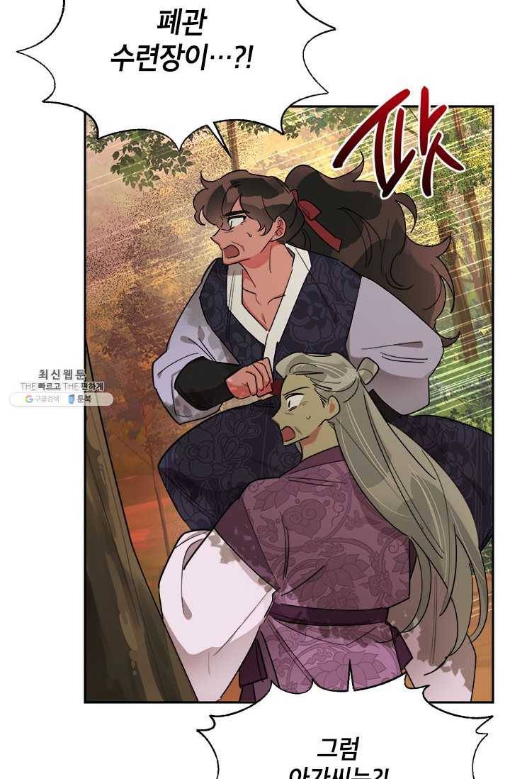 무협지 최고 악당의 귀한 딸입니다 26화 23