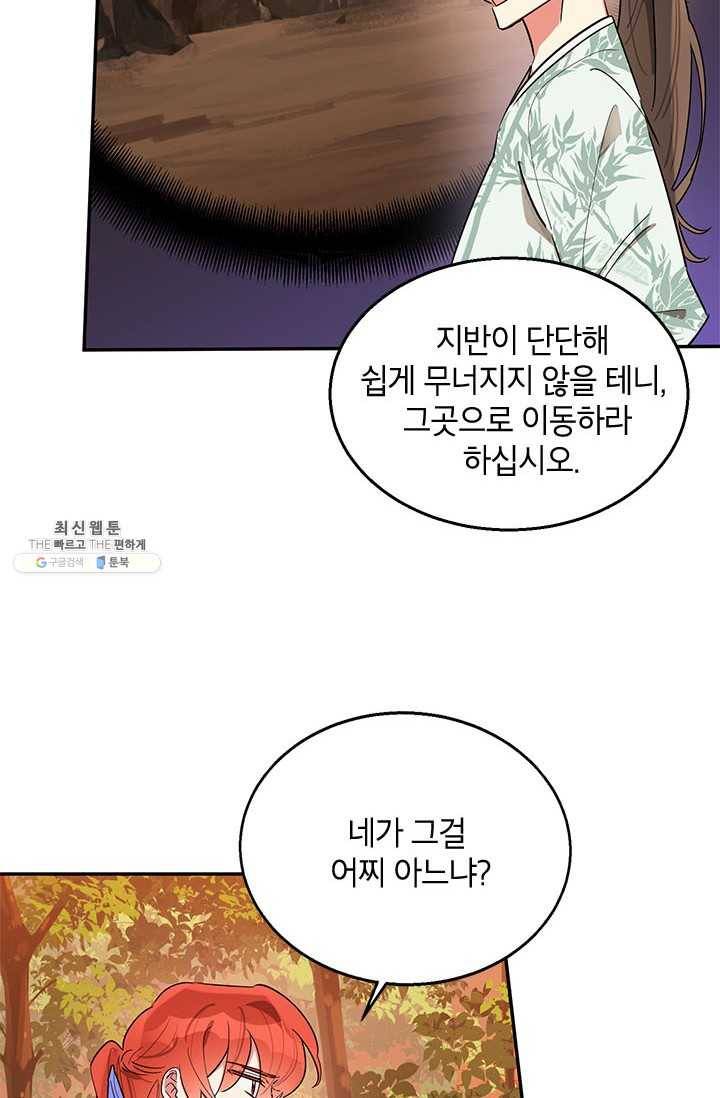 무협지 최고 악당의 귀한 딸입니다 26화 24