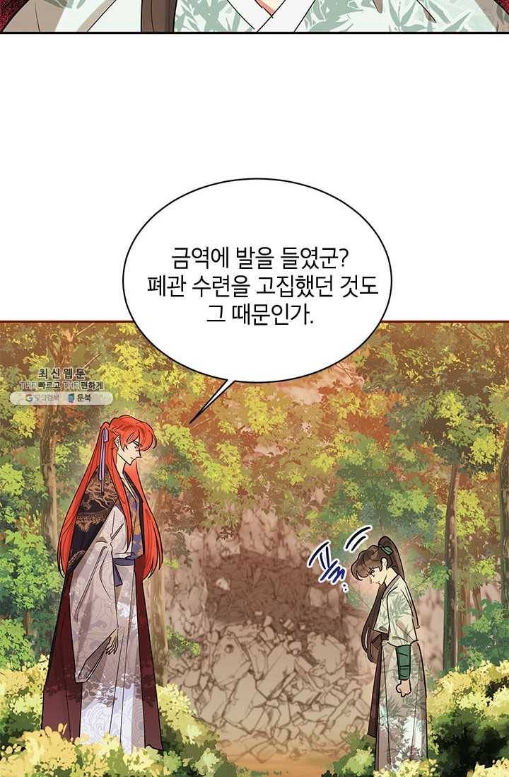 무협지 최고 악당의 귀한 딸입니다 26화 27