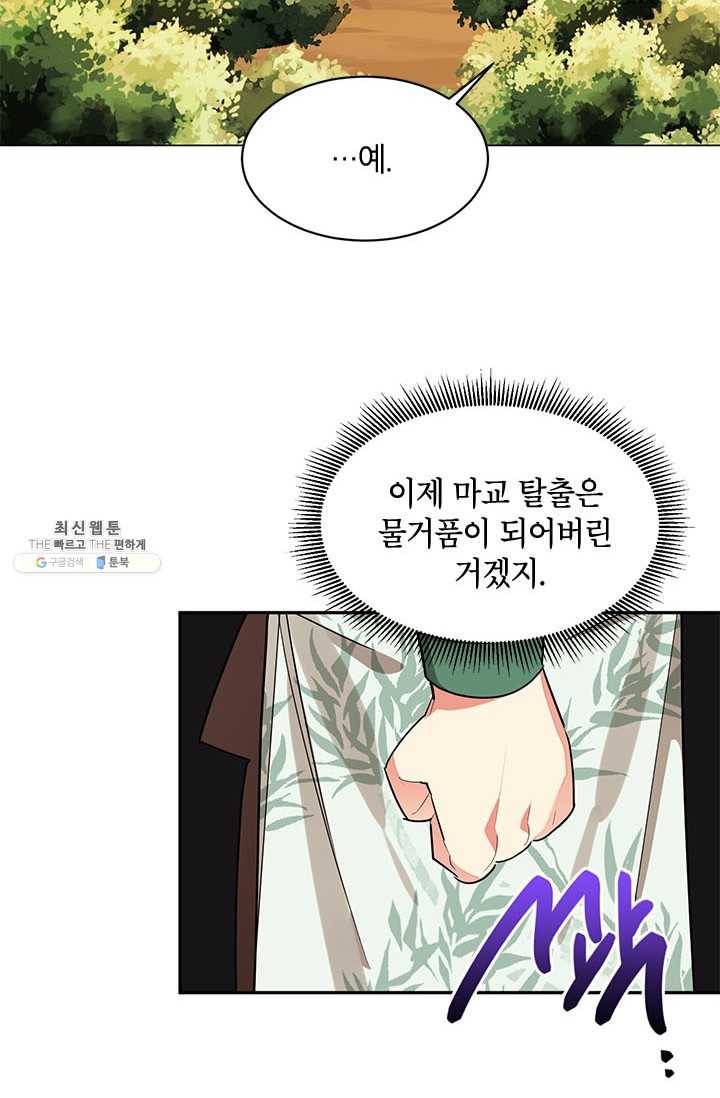 무협지 최고 악당의 귀한 딸입니다 26화 28