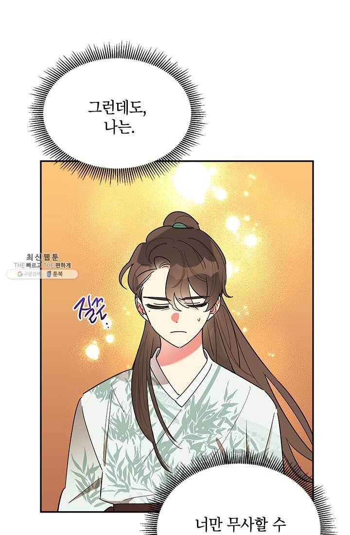 무협지 최고 악당의 귀한 딸입니다 26화 29