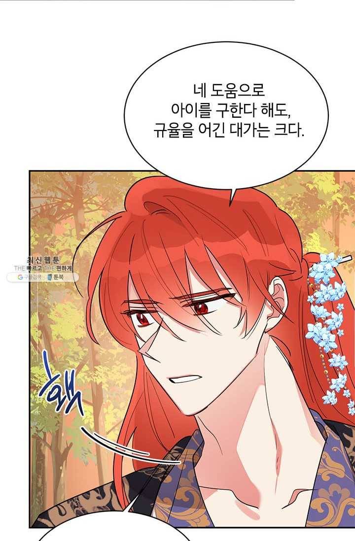 무협지 최고 악당의 귀한 딸입니다 26화 31