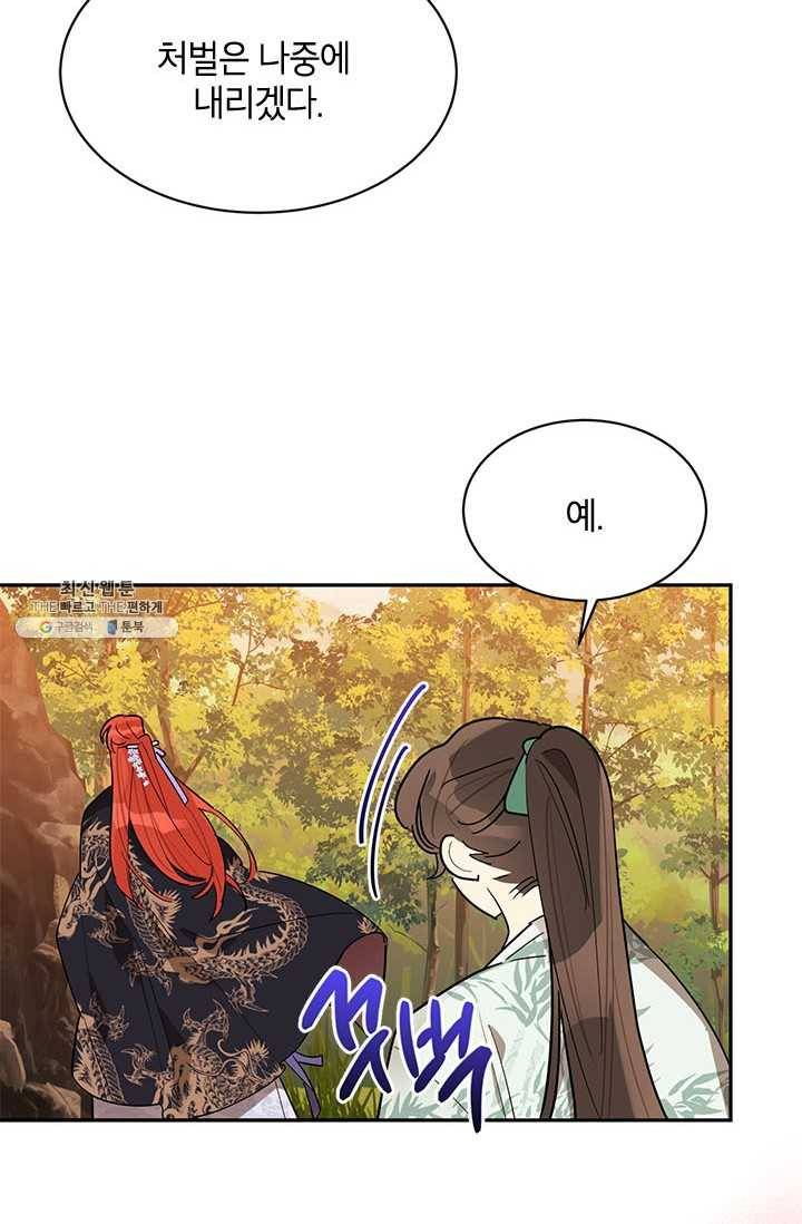 무협지 최고 악당의 귀한 딸입니다 26화 32