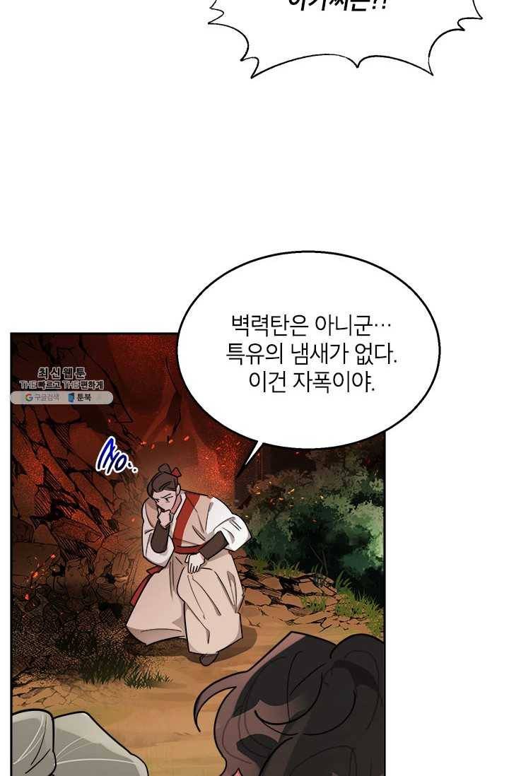 무협지 최고 악당의 귀한 딸입니다 26화 34