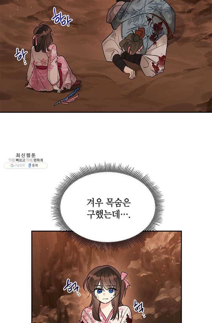 무협지 최고 악당의 귀한 딸입니다 26화 39