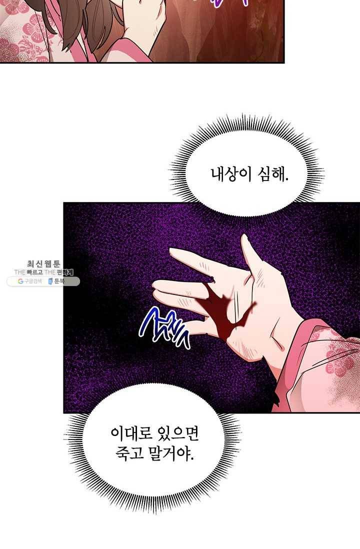 무협지 최고 악당의 귀한 딸입니다 26화 41