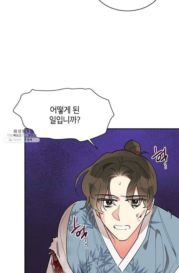 무협지 최고 악당의 귀한 딸입니다 26화 43