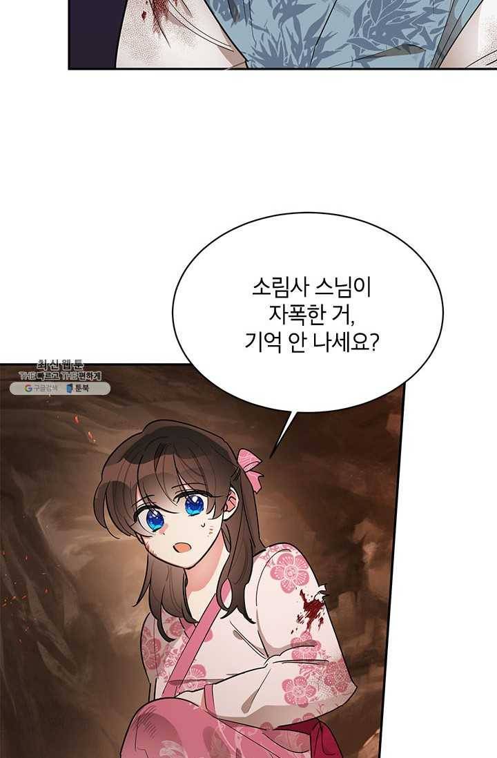 무협지 최고 악당의 귀한 딸입니다 26화 44