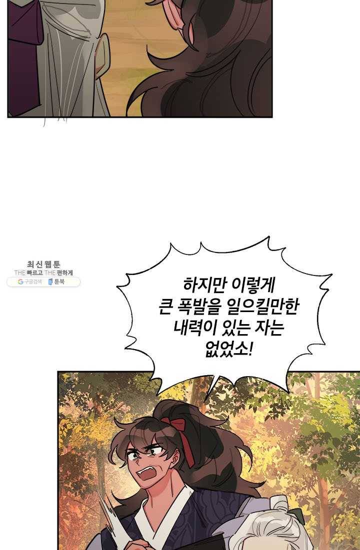 무협지 최고 악당의 귀한 딸입니다 26화 45