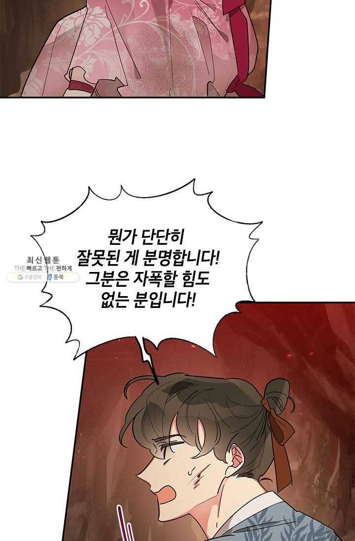 무협지 최고 악당의 귀한 딸입니다 26화 46