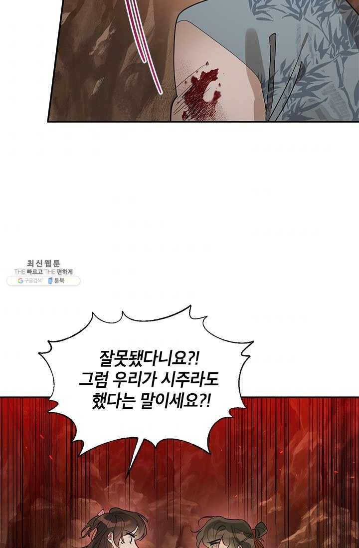 무협지 최고 악당의 귀한 딸입니다 26화 47