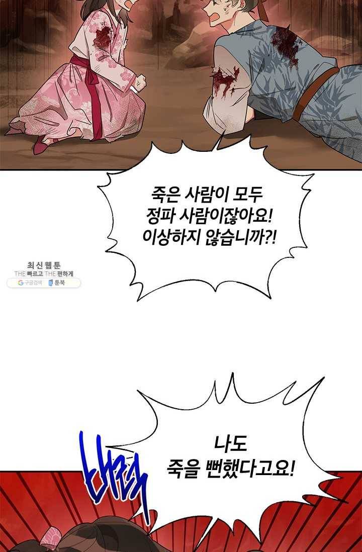 무협지 최고 악당의 귀한 딸입니다 26화 48