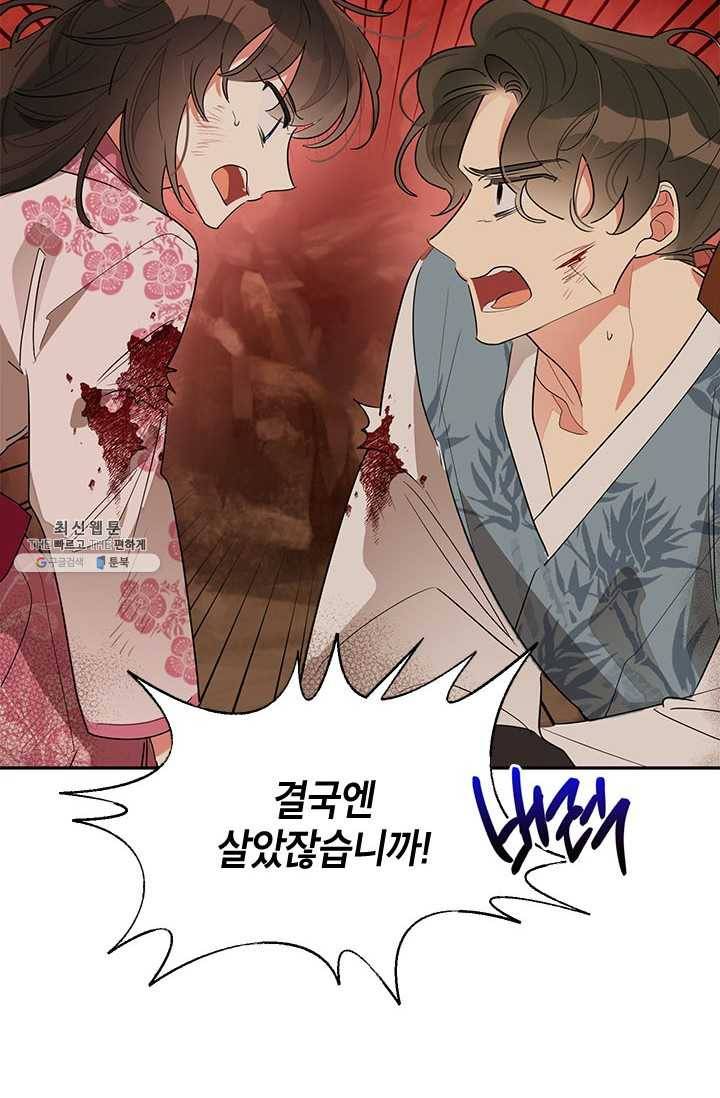 무협지 최고 악당의 귀한 딸입니다 26화 49