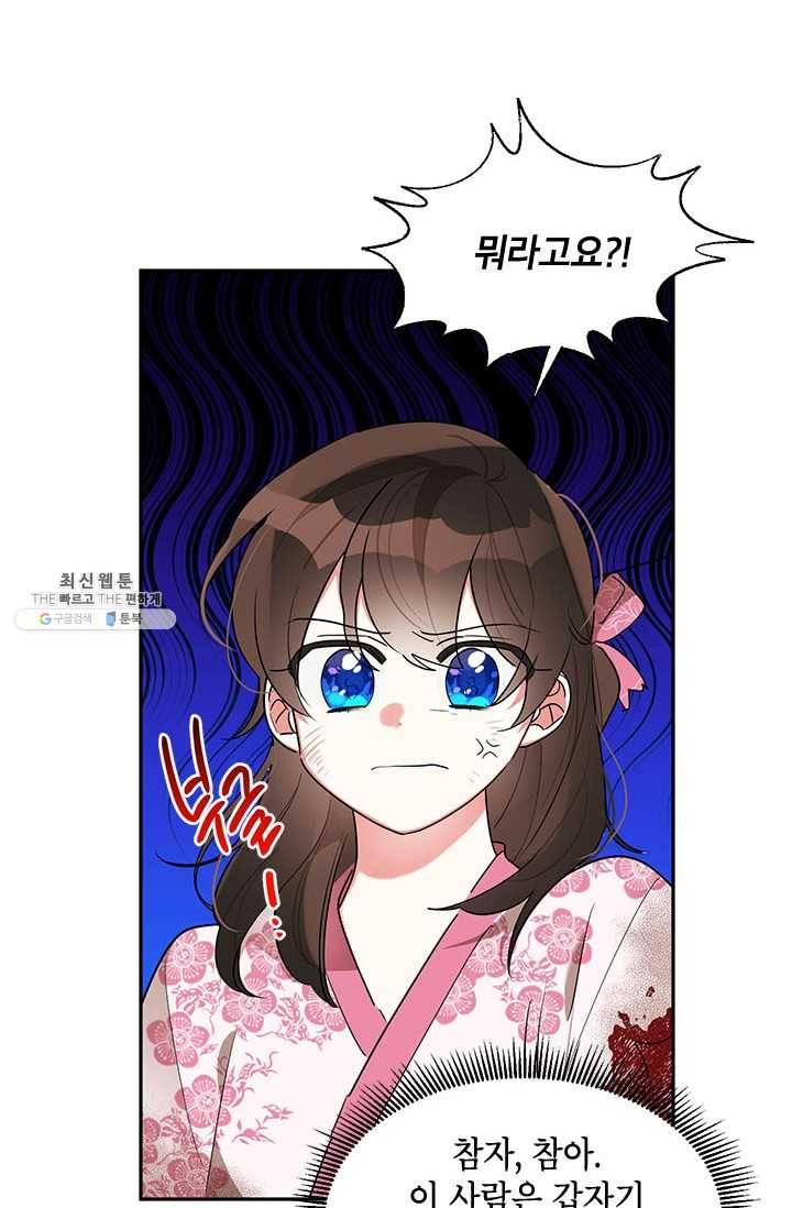 무협지 최고 악당의 귀한 딸입니다 26화 50