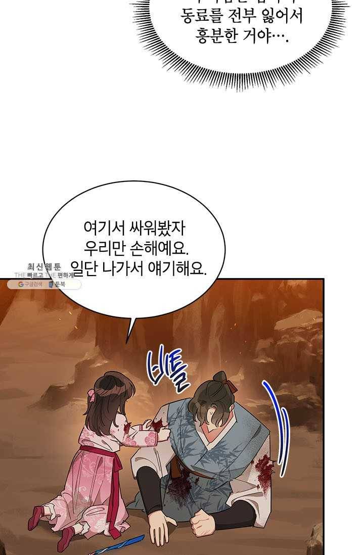 무협지 최고 악당의 귀한 딸입니다 26화 51