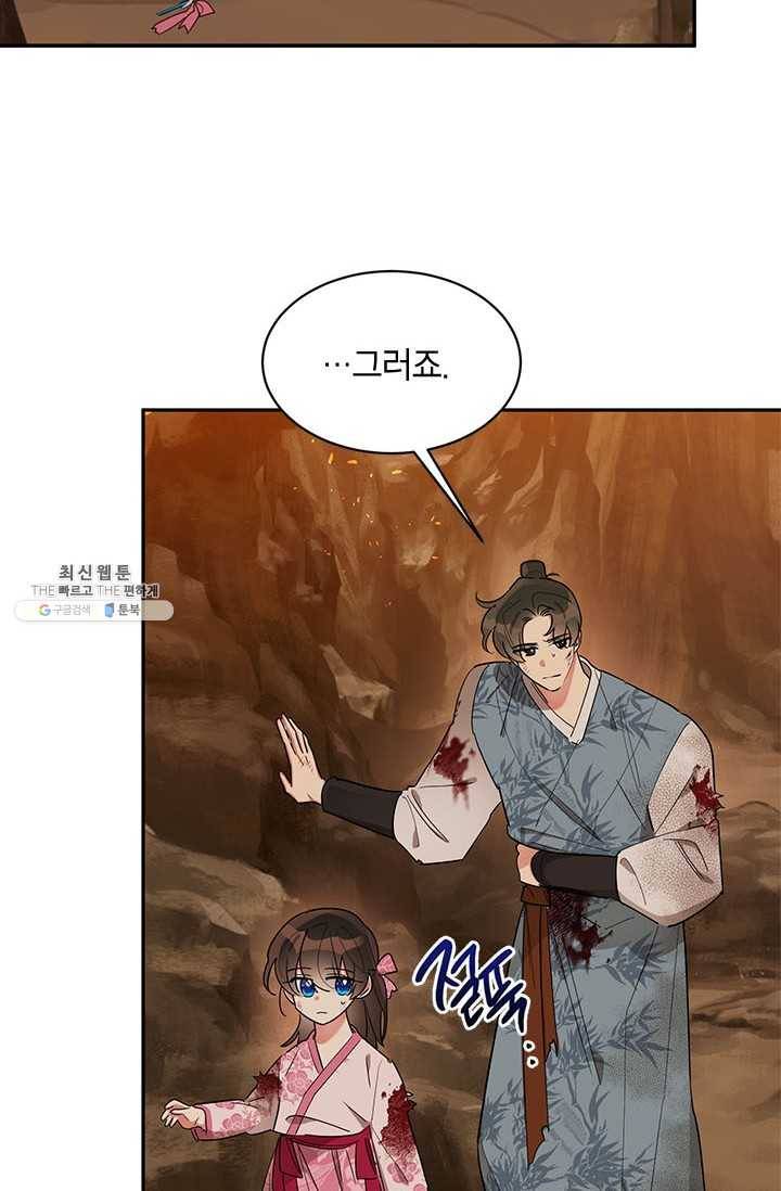 무협지 최고 악당의 귀한 딸입니다 26화 52