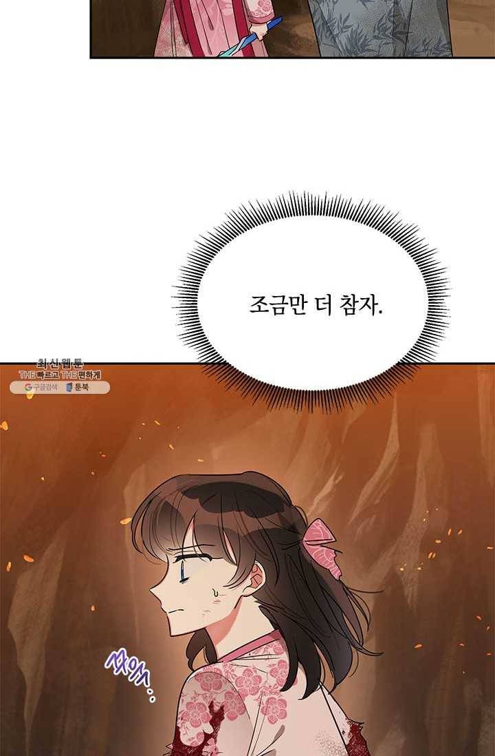 무협지 최고 악당의 귀한 딸입니다 26화 53