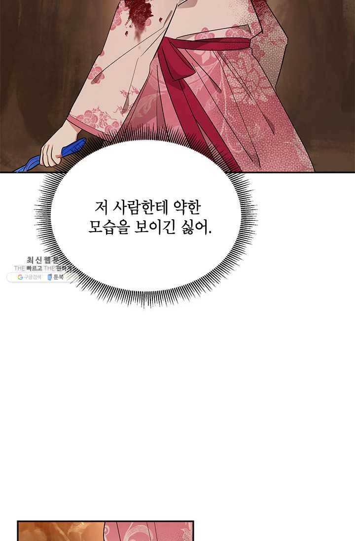 무협지 최고 악당의 귀한 딸입니다 26화 54