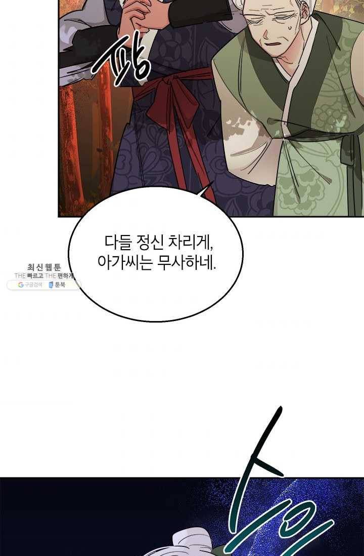 무협지 최고 악당의 귀한 딸입니다 26화 56