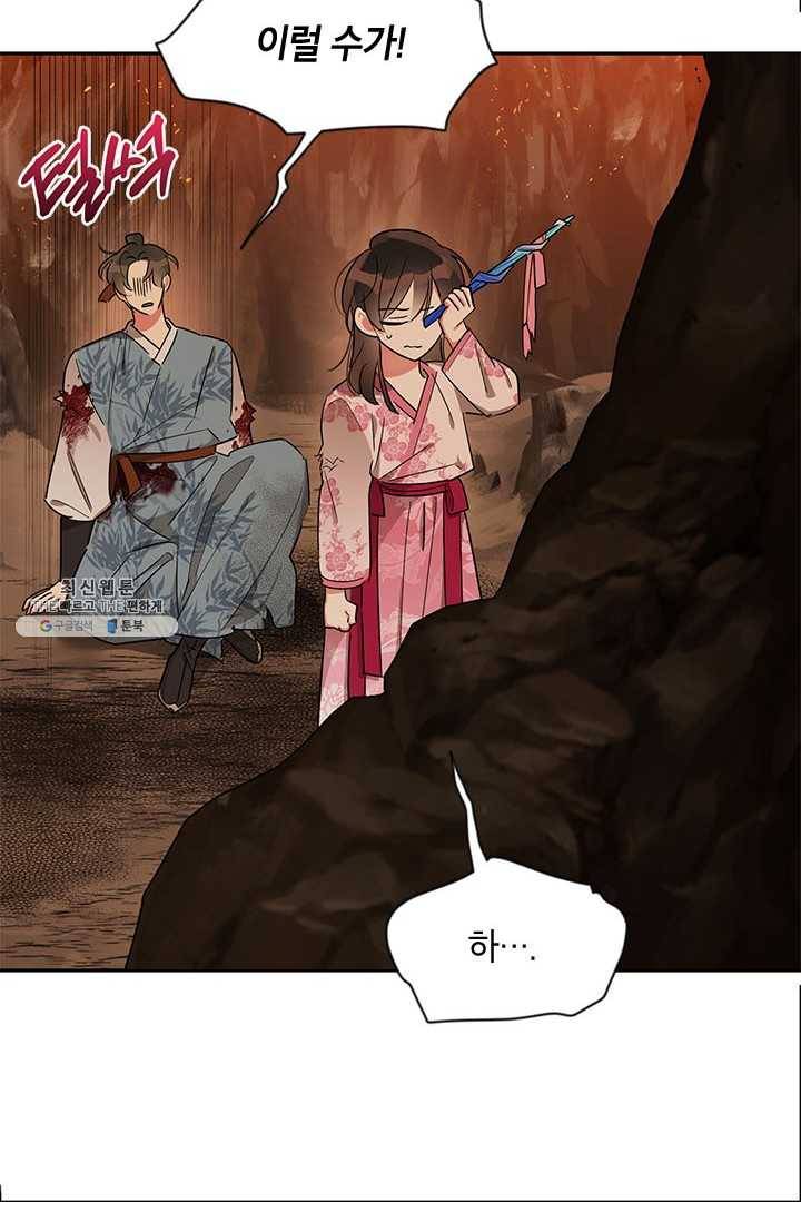 무협지 최고 악당의 귀한 딸입니다 26화 58