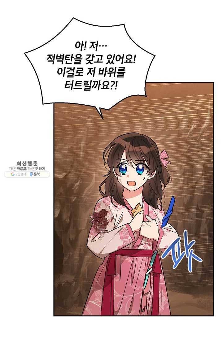 무협지 최고 악당의 귀한 딸입니다 26화 59