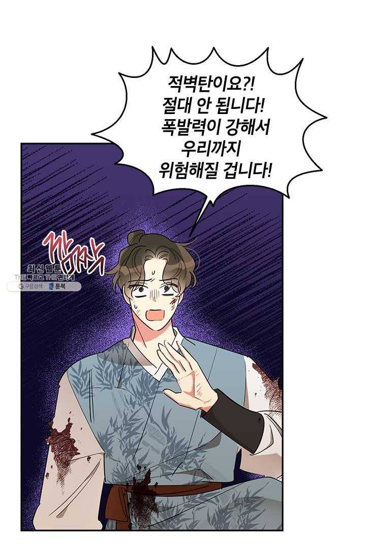 무협지 최고 악당의 귀한 딸입니다 26화 60