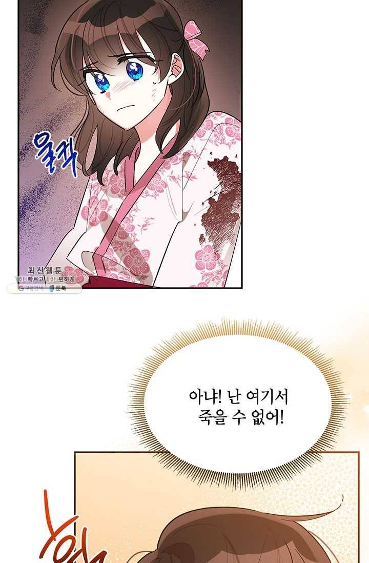 무협지 최고 악당의 귀한 딸입니다 26화 63